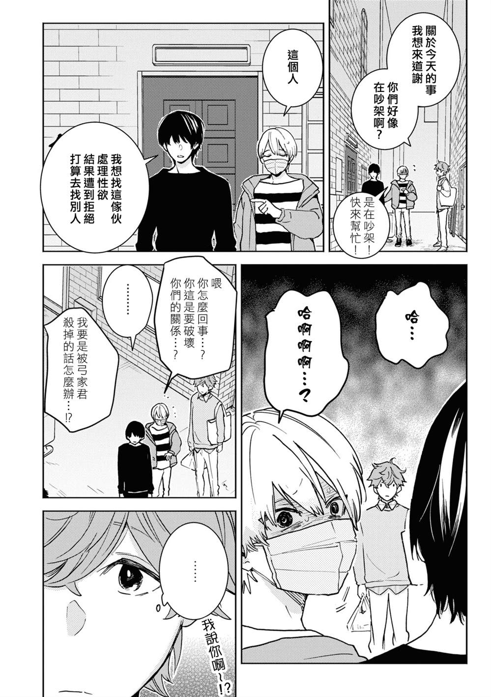 独占我的英雄下载漫画,第78话4图
