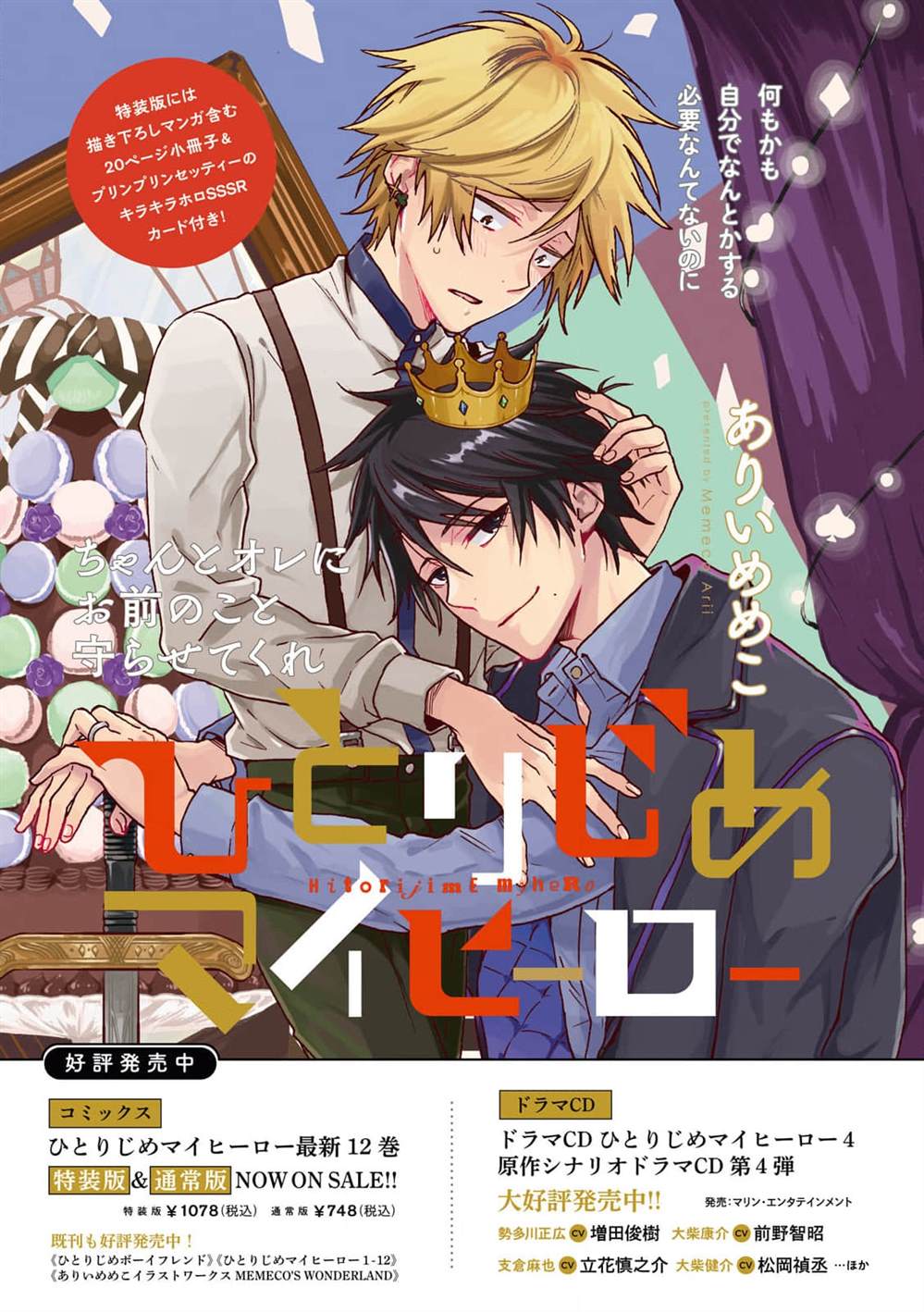 独占我的英雄第几集接吻漫画,第66.5话2图