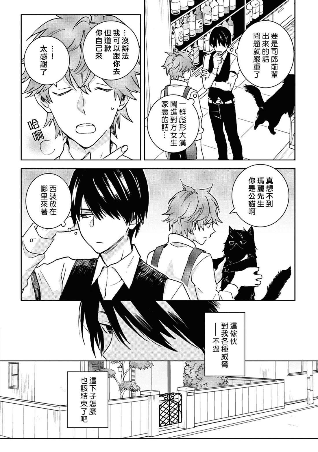 独占我的英雄第二季在线观看漫画,第77话5图