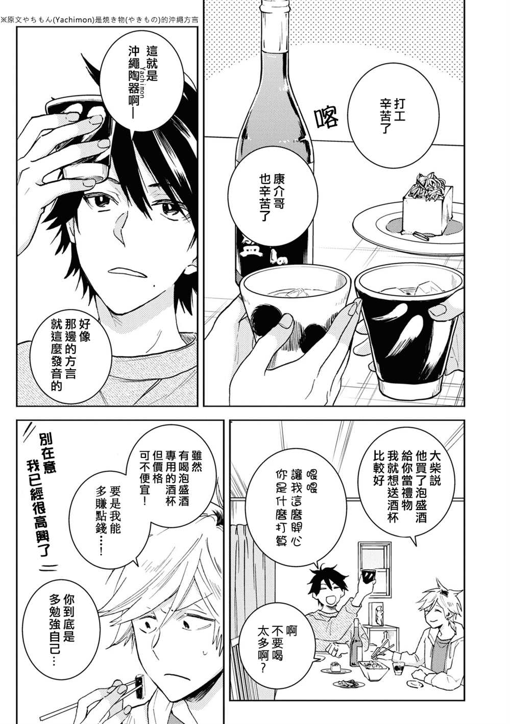 独占我的英雄漫画下拉式漫画,第76话3图