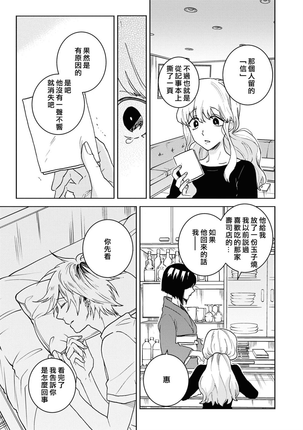 独占我的英雄动漫第几集车漫画,第74话3图