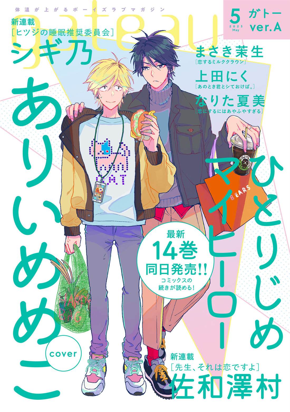 独占我的英雄漫画无删减漫画,第80话1图