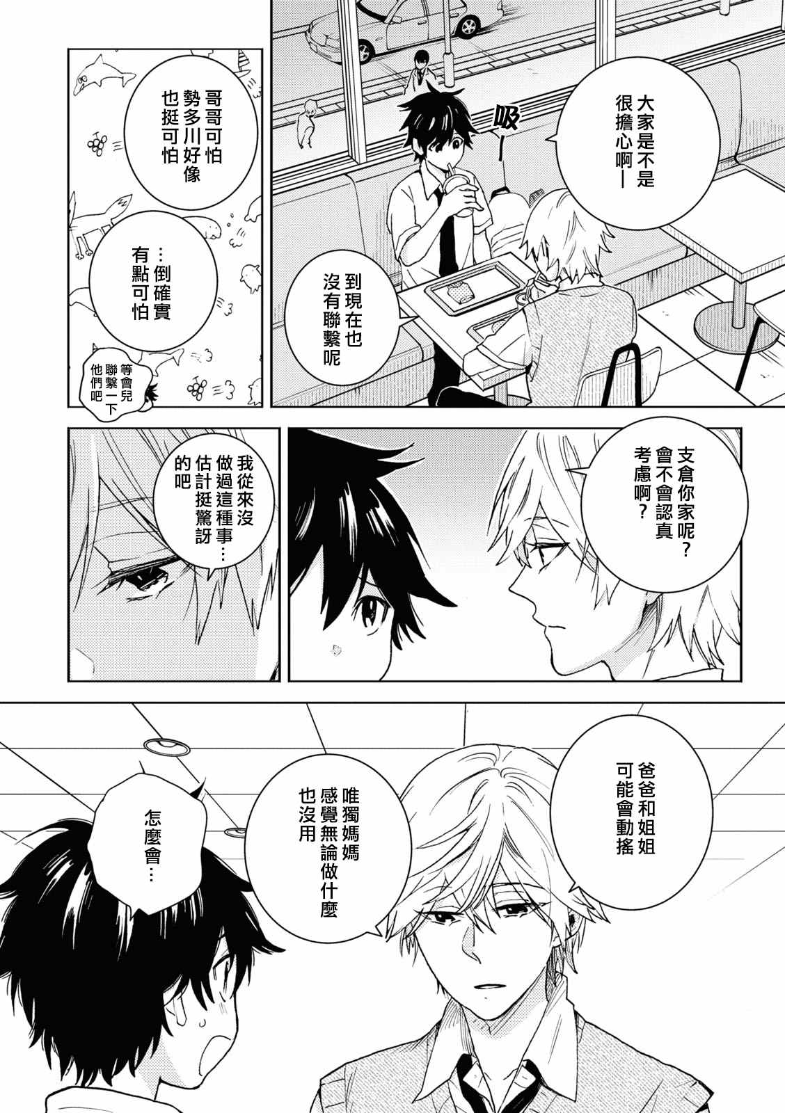 独占我的英雄未删减在线看漫画,第68话4图