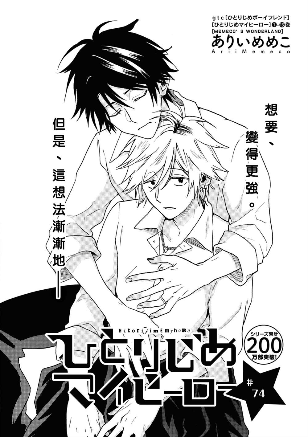 独占我的英雄动漫第几集车漫画,第74话4图