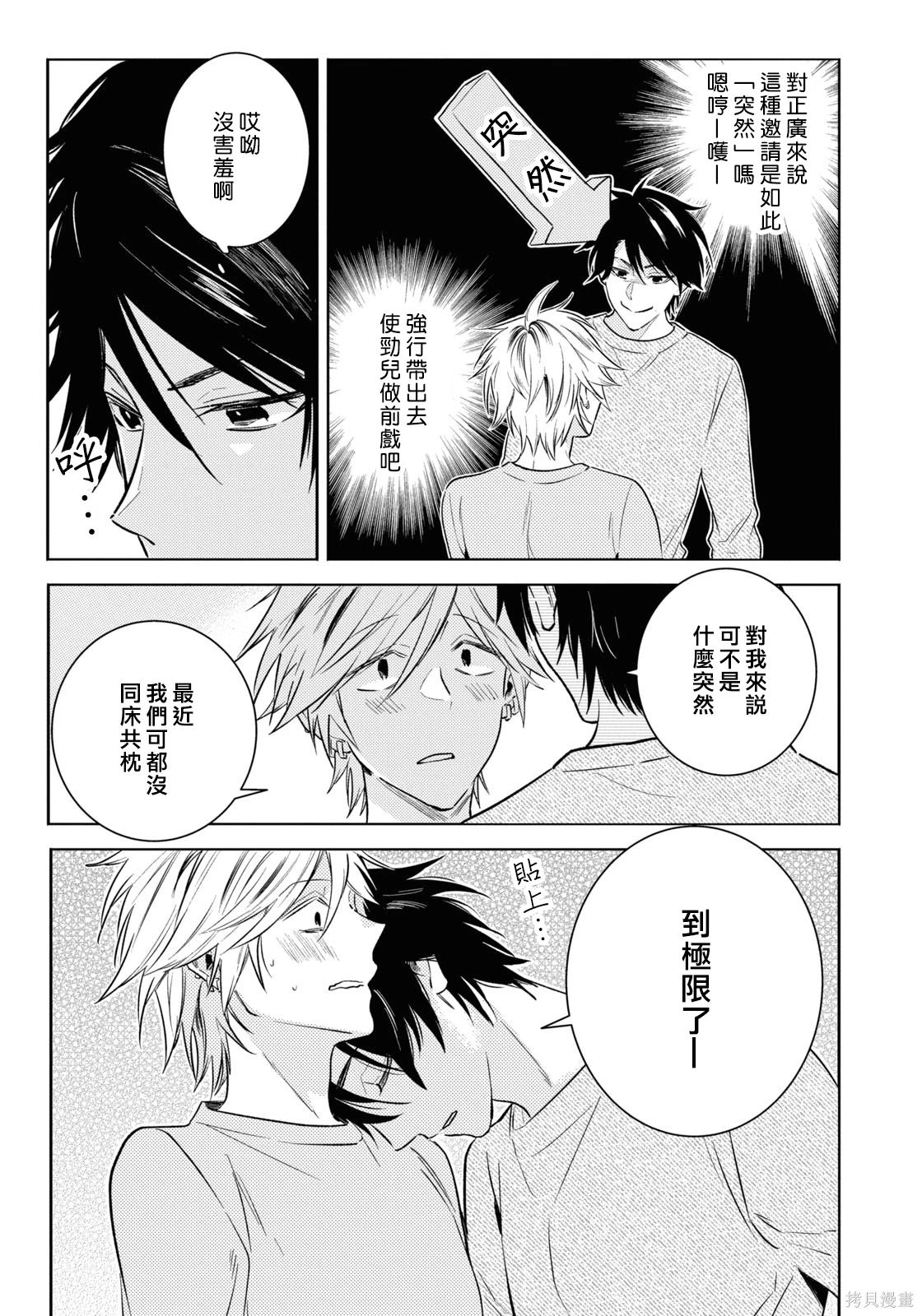 独占我的英雄星辰影院漫画,第87话4图