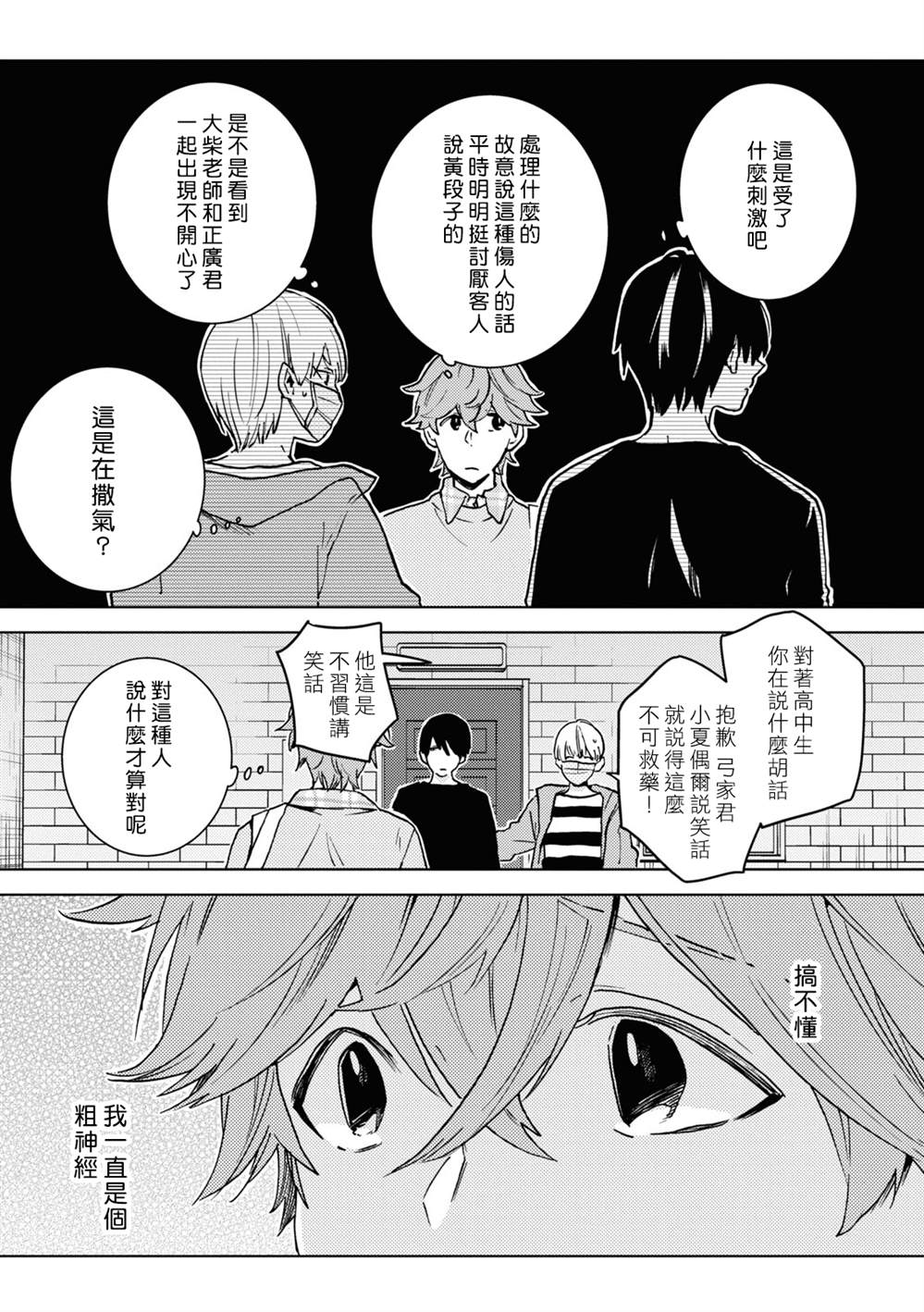 独占我的英雄下载漫画,第78话5图
