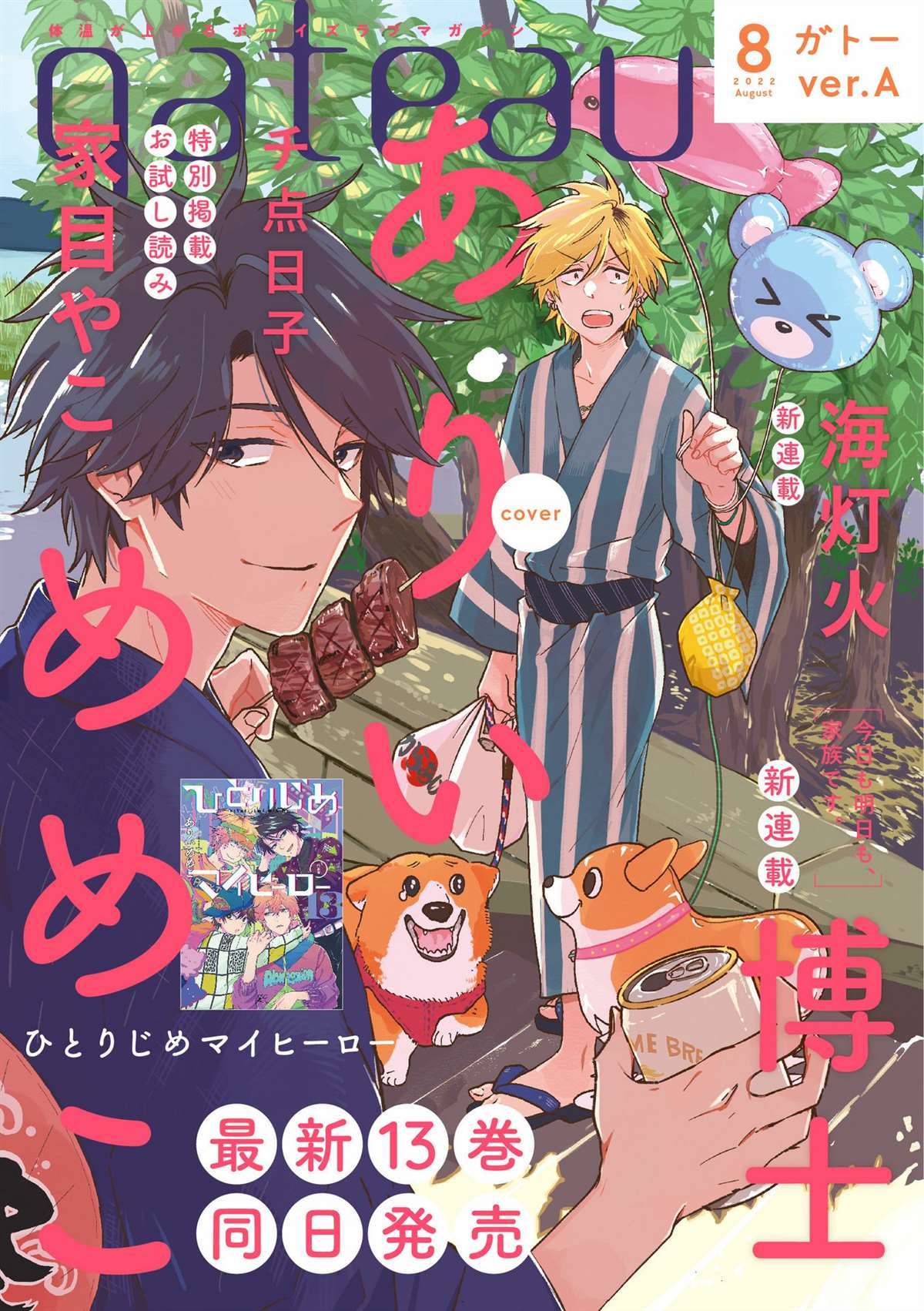 独占我的英雄动漫全集免费观看漫画,第72话1图