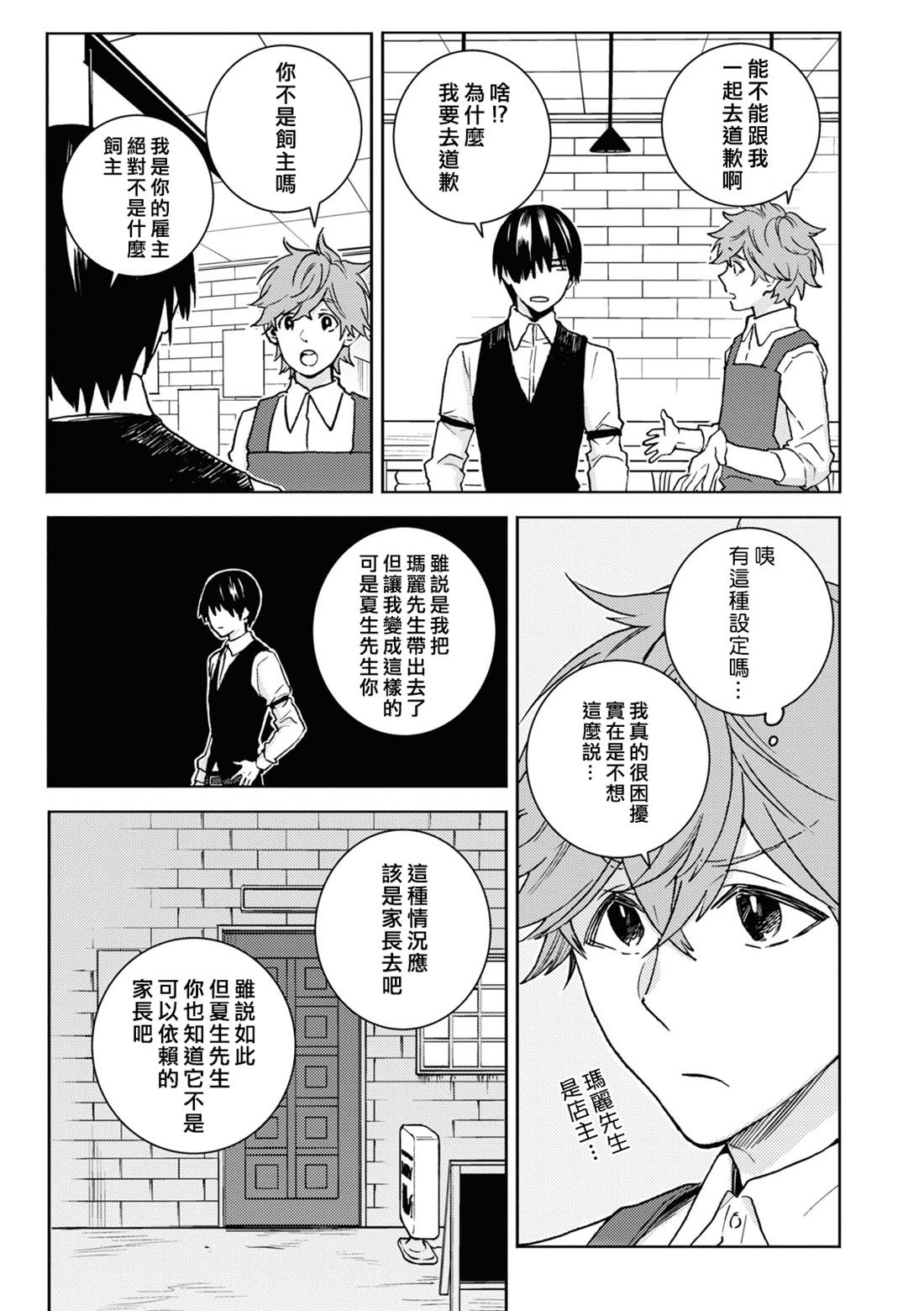 独占我的英雄第二季在线观看漫画,第77话4图