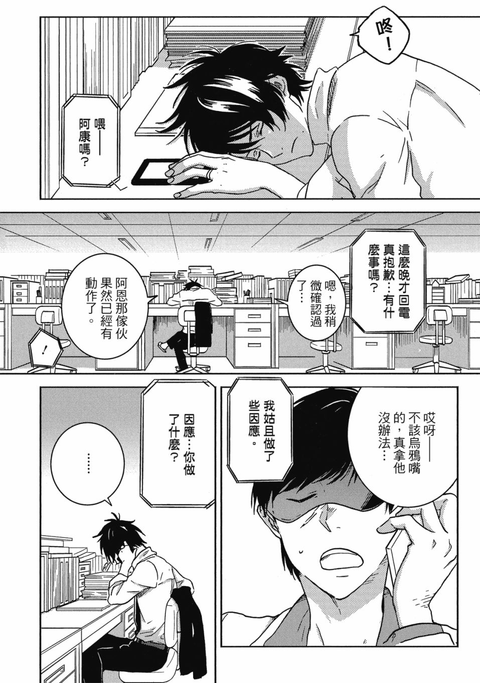 独占我的英雄未删版动漫全集观看漫画,第9卷5图
