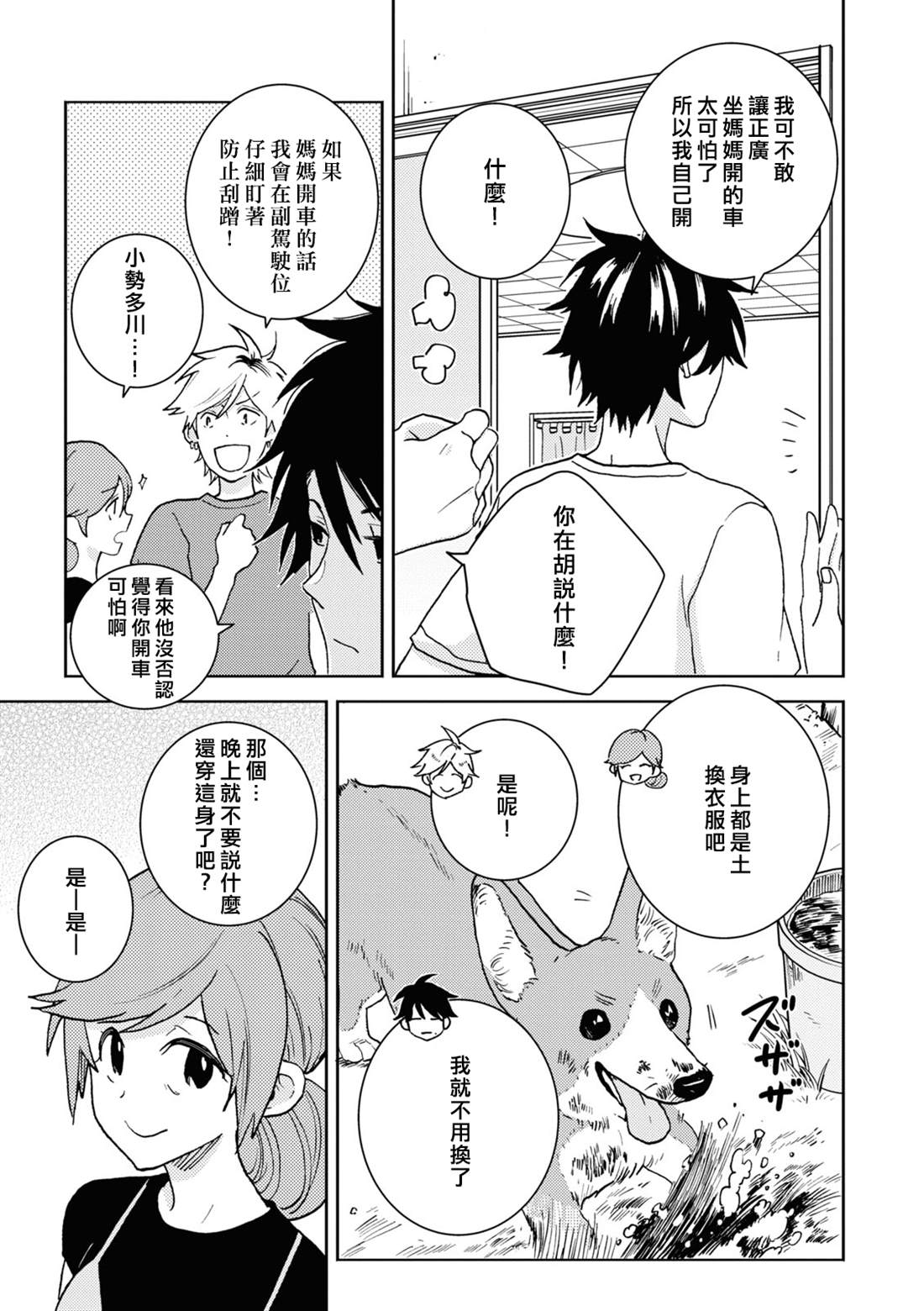 独占我的英雄漫画无删减免费漫画,第71话3图