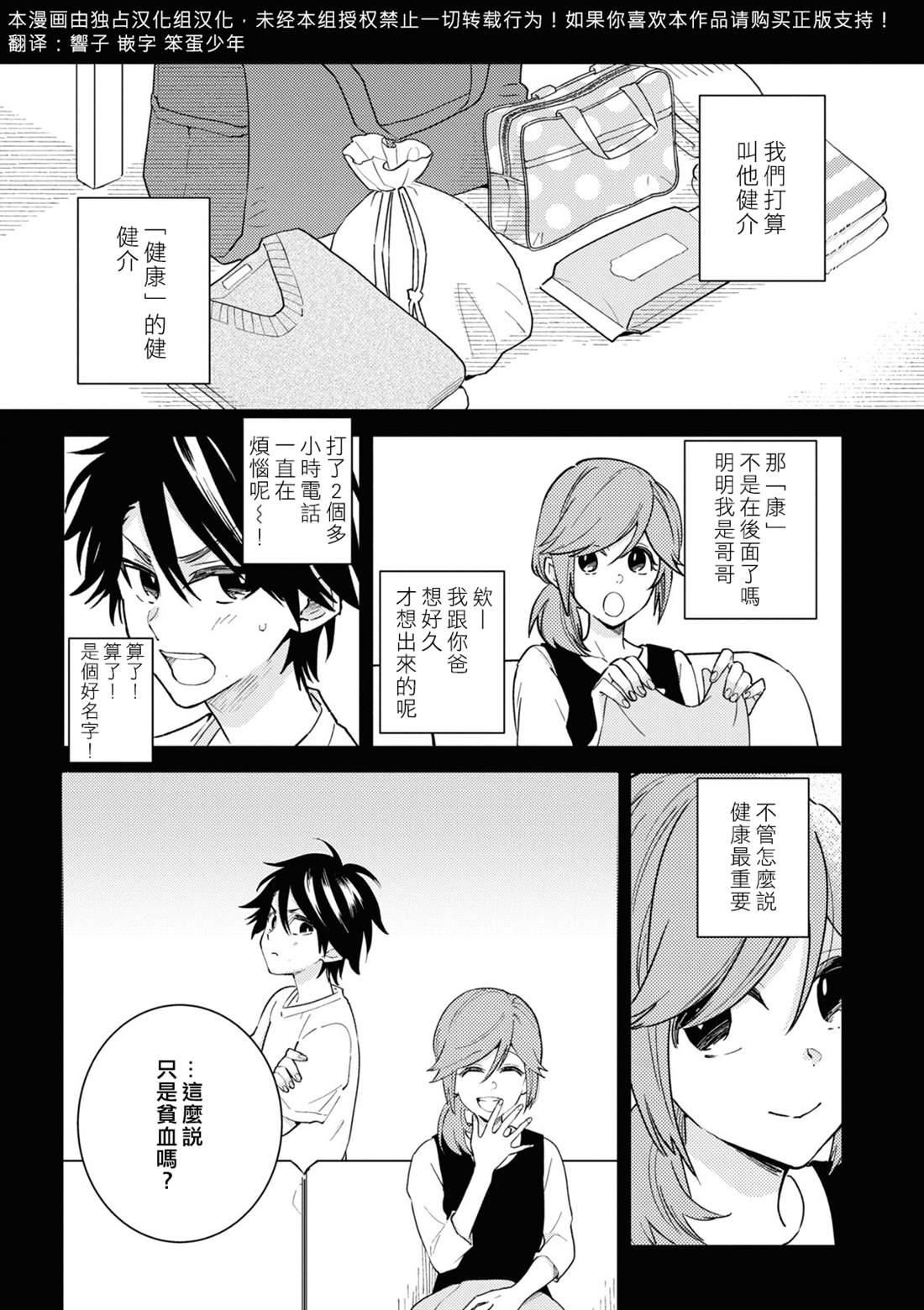 独占我的英雄第几集接吻漫画,第79话2图