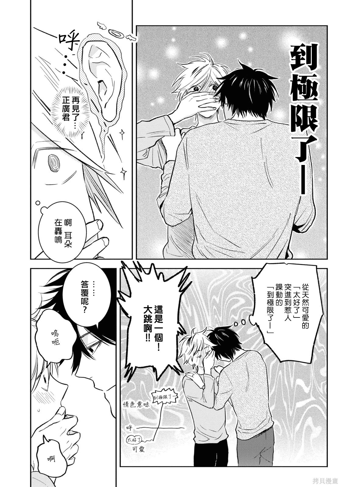 独占我的英雄星辰影院漫画,第87话5图