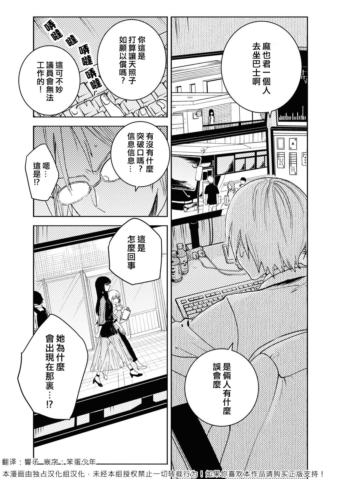 独占我的英雄作者漫画,第70话1图