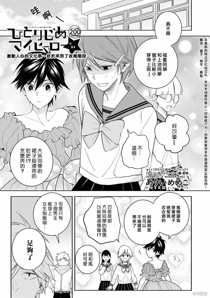 独占我的英雄动漫第二季漫画,第84话1图