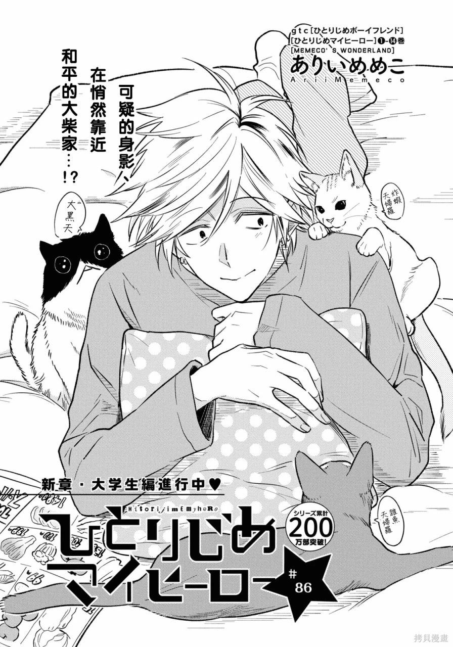 独占我的英雄免费漫画,第86话3图