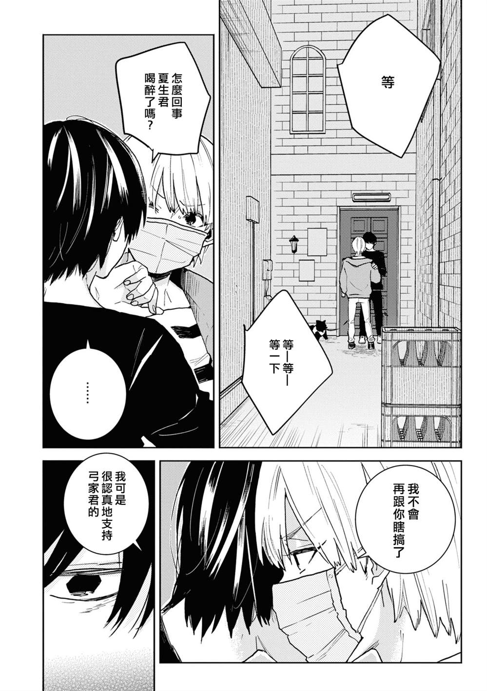 独占我的英雄下载漫画,第78话2图