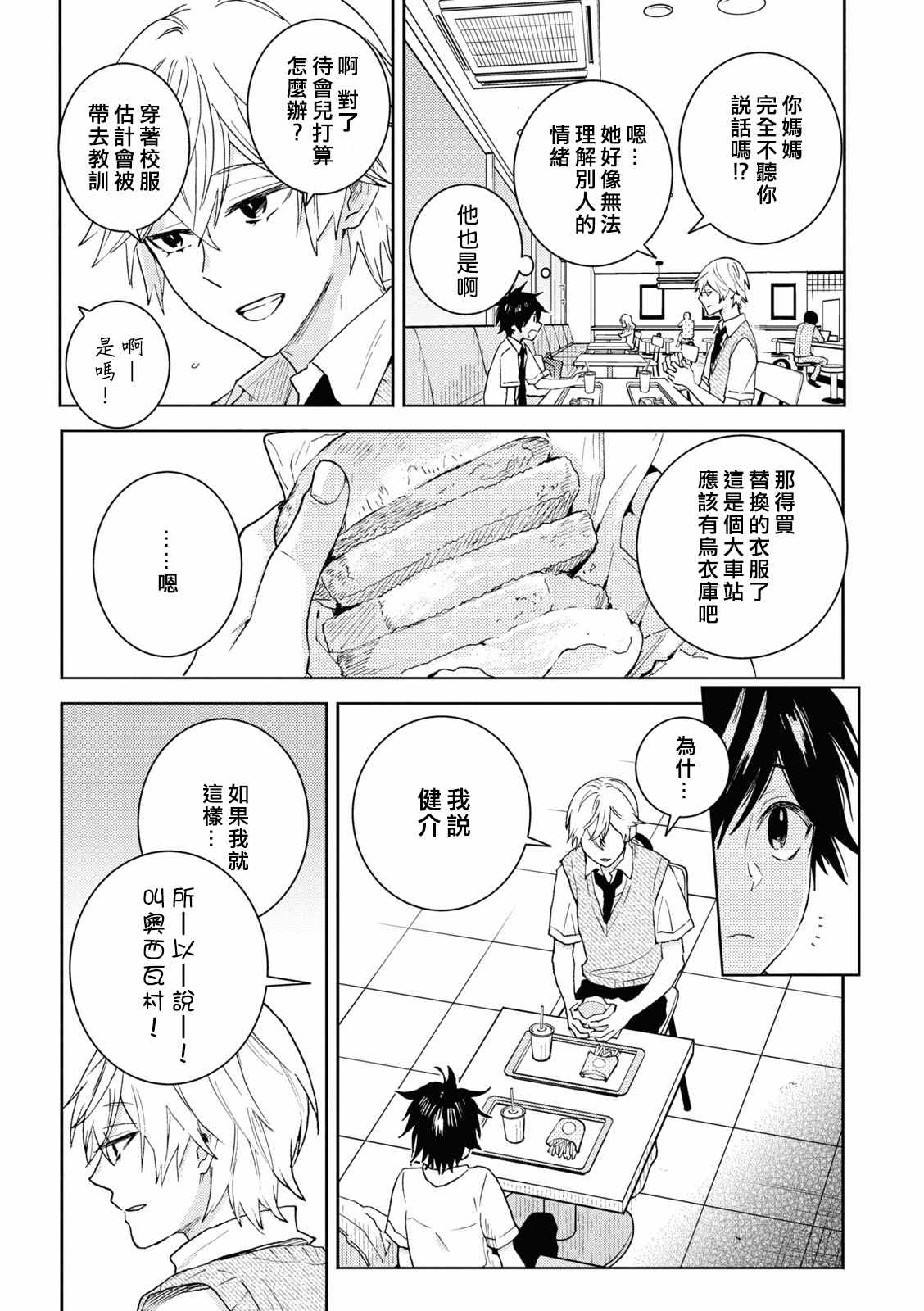 独占我的英雄未删减在线看漫画,第68话5图