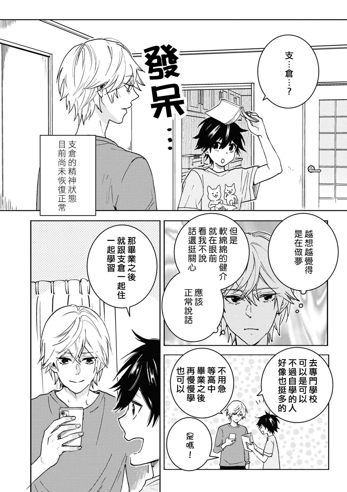 独占我的英雄动漫全集免费观看漫画,第72话4图