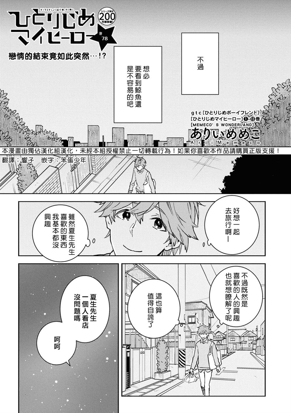 独占我的英雄下载漫画,第78话1图