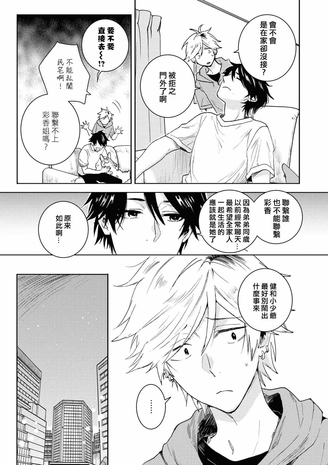 独占我的英雄未删减在线看漫画,第68话3图
