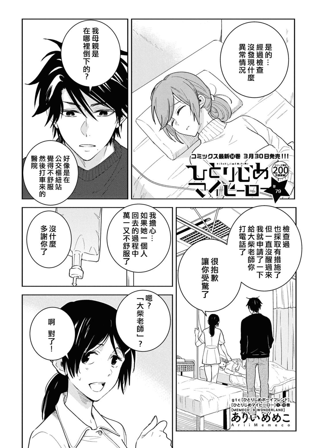 独占我的英雄第几集接吻漫画,第79话3图