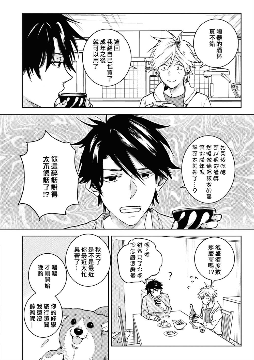 独占我的英雄漫画下拉式漫画,第76话4图