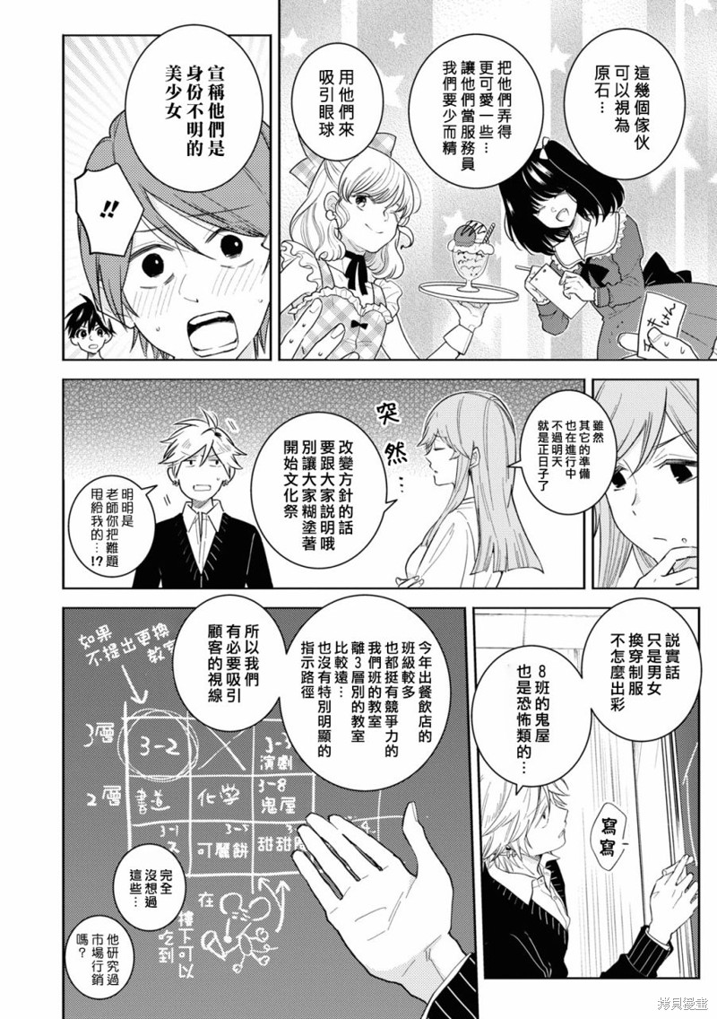 独占我的英雄动漫第二季漫画,第84话2图