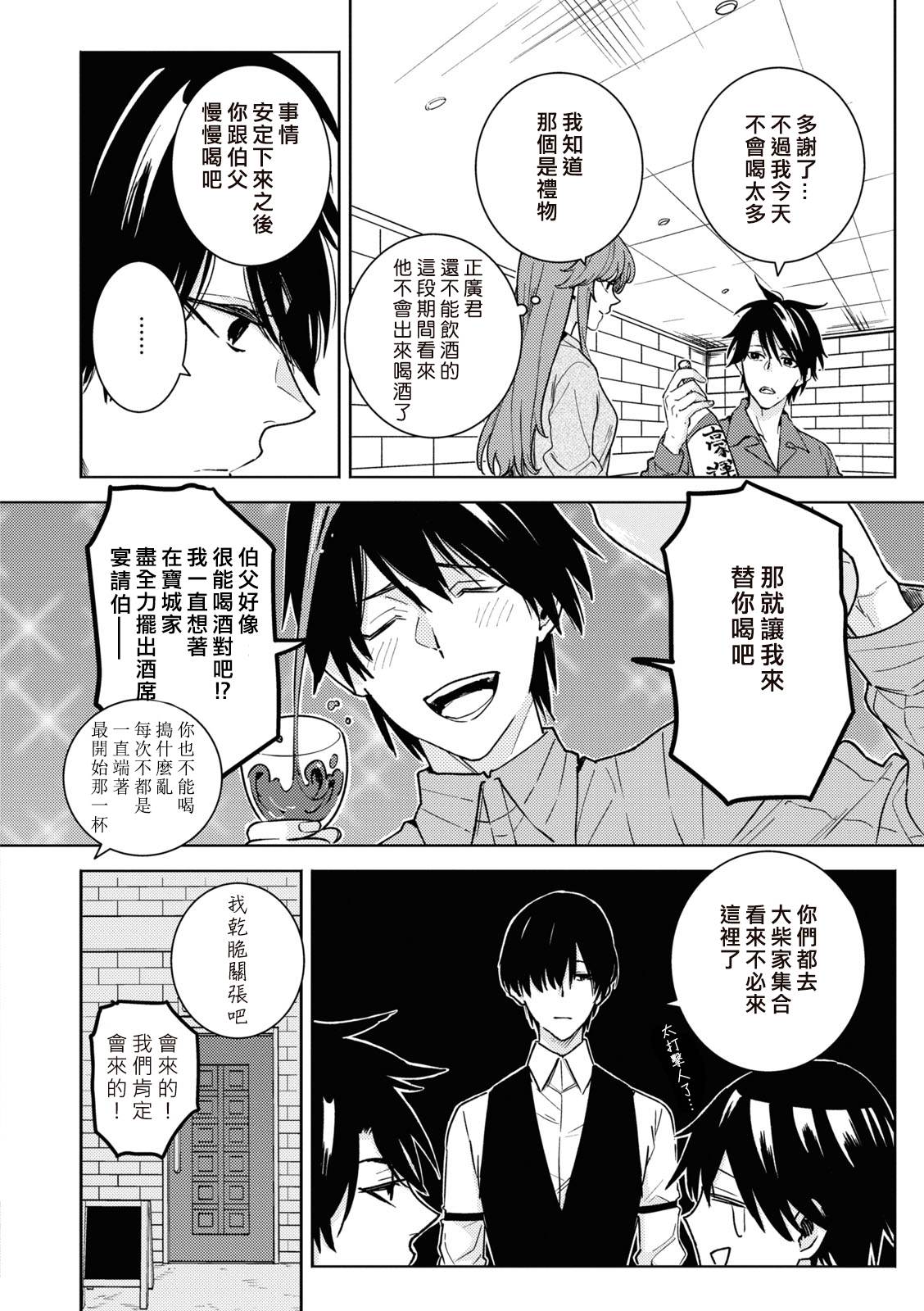 独占我的英雄免费漫画,第81话5图