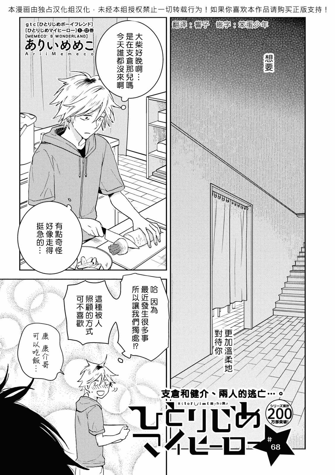独占我的英雄未删减在线看漫画,第68话1图