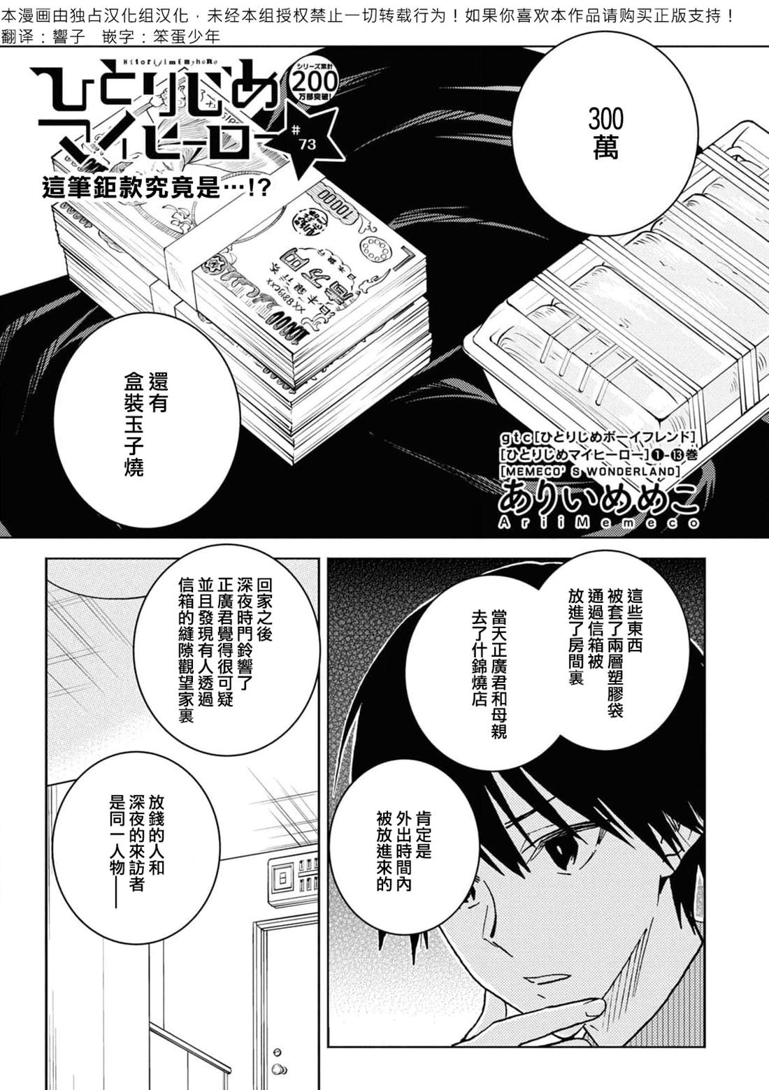独占我的英雄免费观看漫画,第73话1图