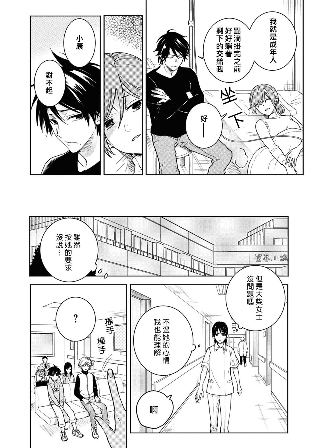 独占我的英雄第几集接吻漫画,第79话5图