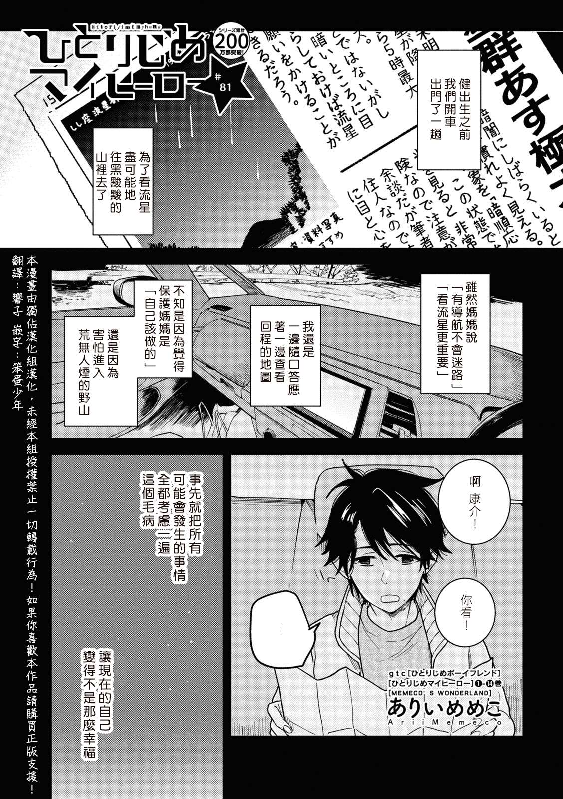 独占我的英雄免费漫画,第81话2图