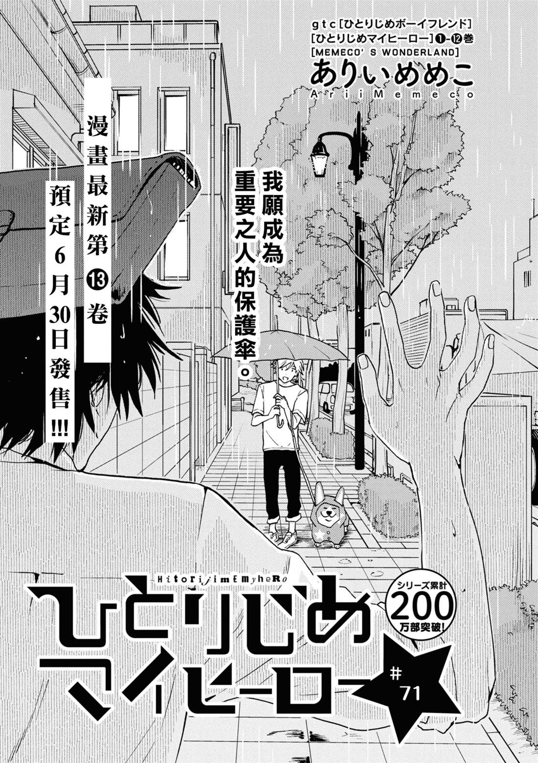 独占我的英雄漫画无删减免费漫画,第71话5图