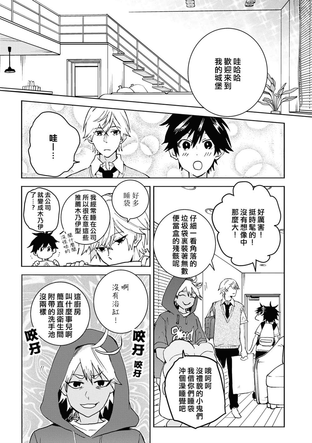 独占我的英雄动漫免费观看全集漫画,第69话3图