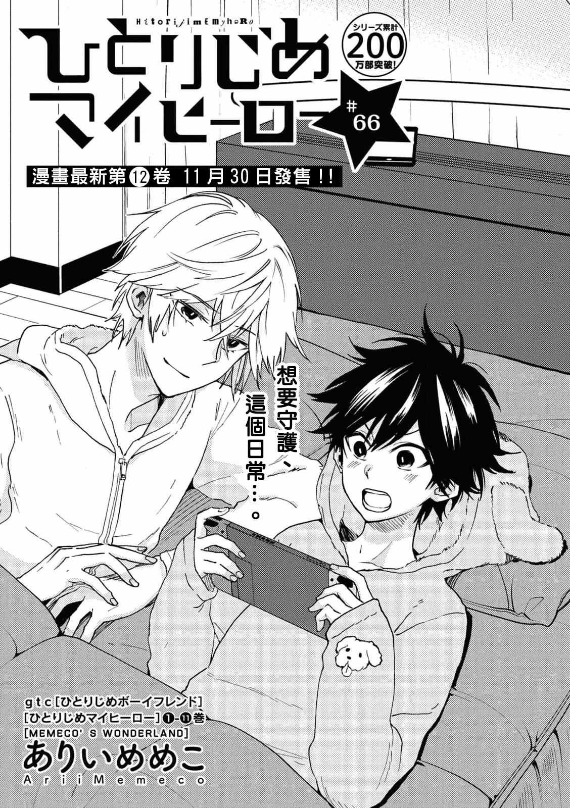 独占我的英雄漫画未删减有肉漫画,第66话2图
