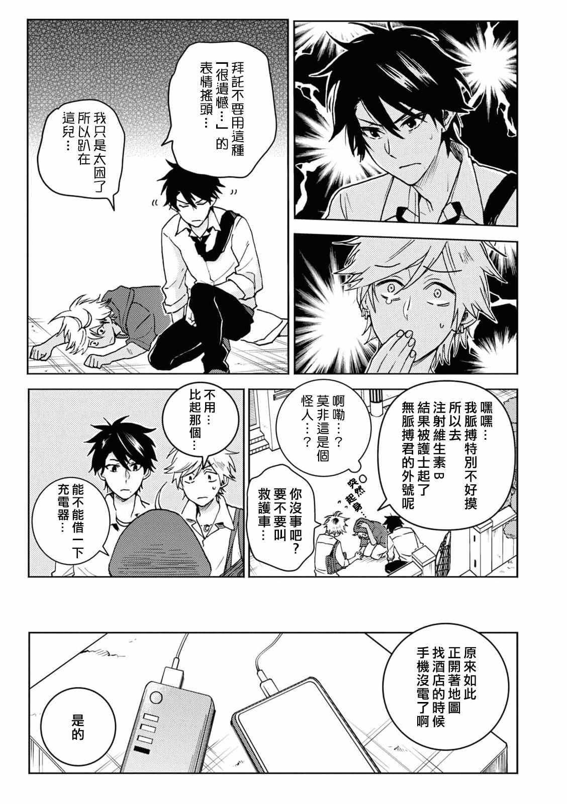 独占我的英雄漫画未删减有肉漫画,第66话4图