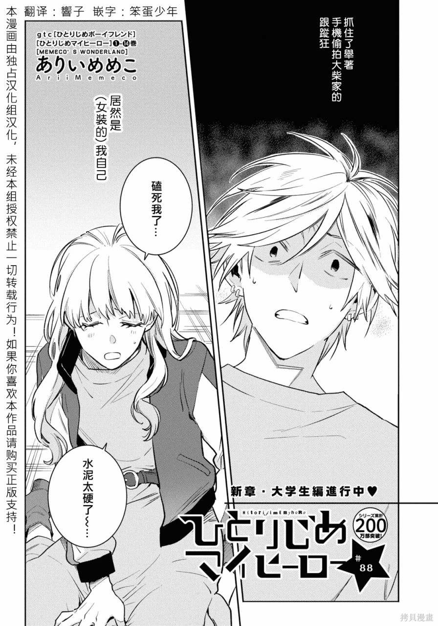 独占我的英雄漫画在线观看漫画,第88话2图