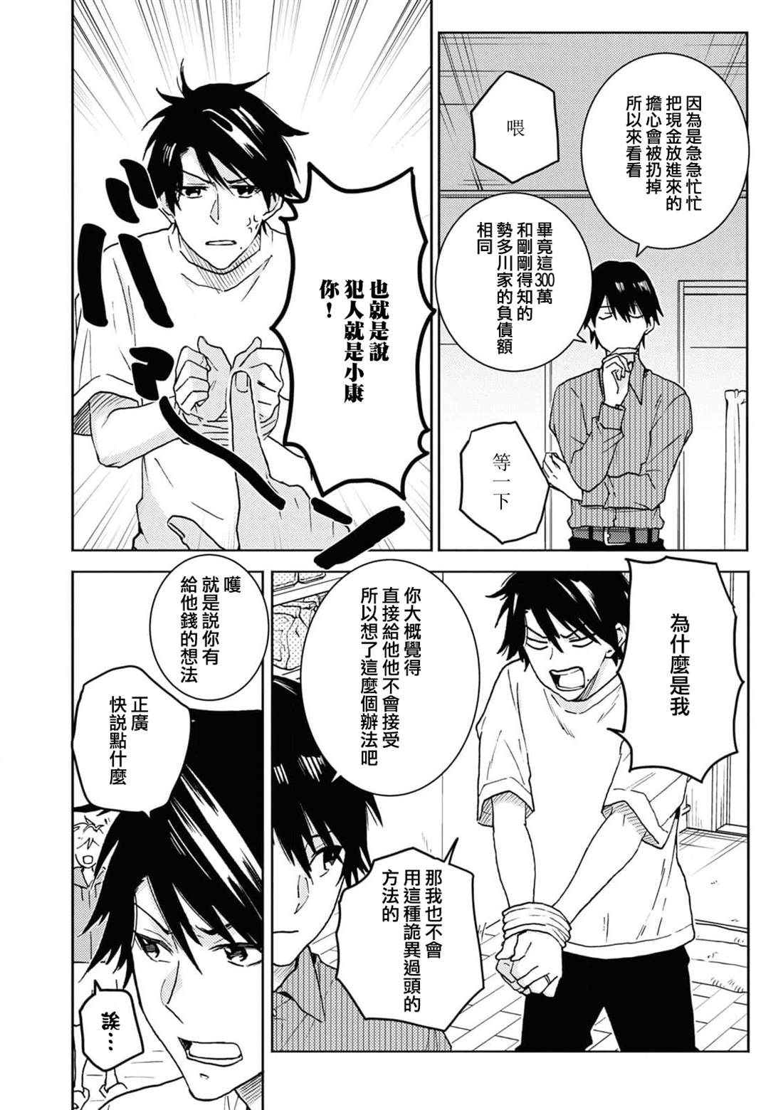 独占我的英雄免费观看漫画,第73话2图