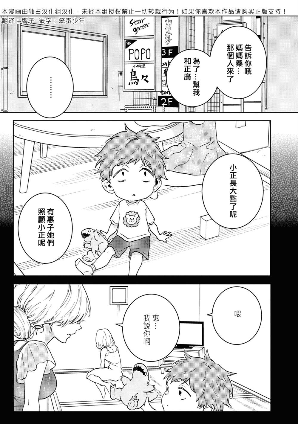 独占我的英雄动漫第几集车漫画,第74话1图