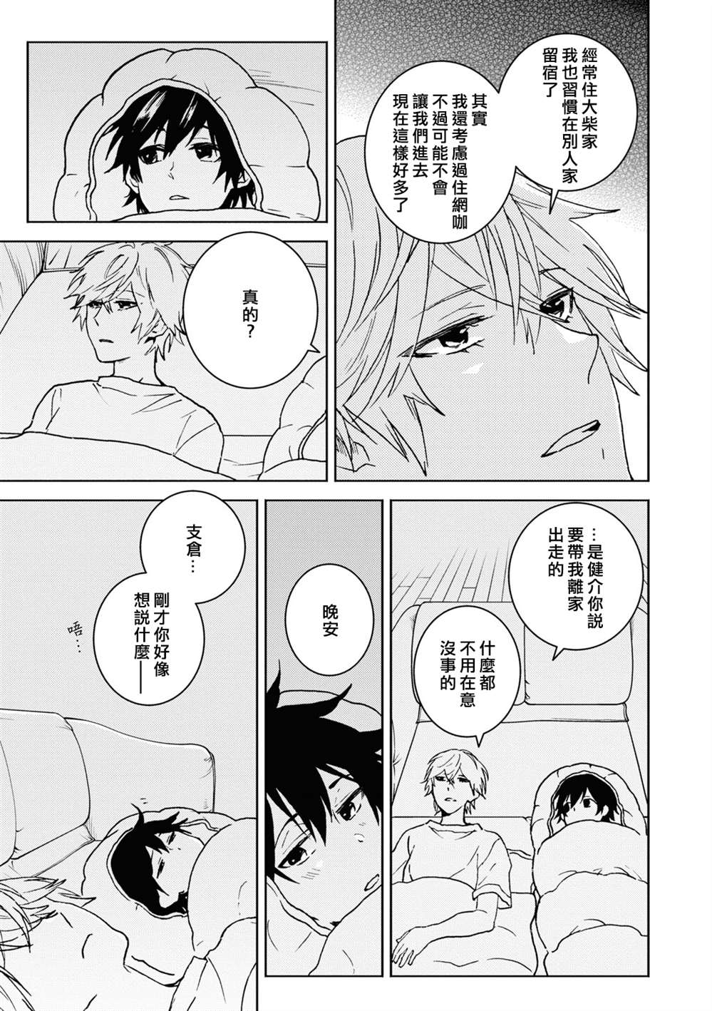 独占我的英雄动漫免费观看全集漫画,第69话5图