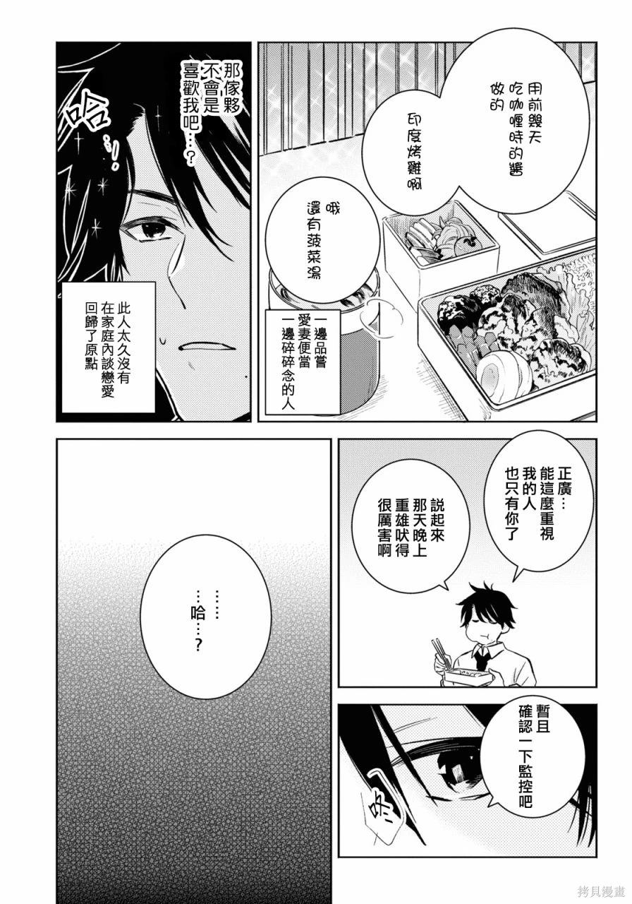 独占我的英雄免费漫画,第86话2图