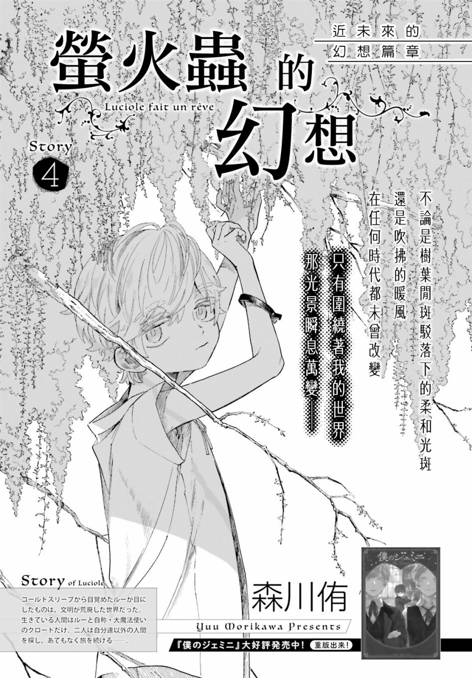 萤火虫相关篇章漫画,第4话3图