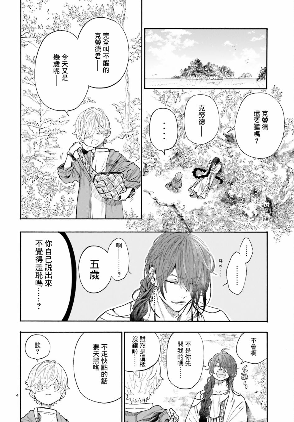 萤火虫相关篇章漫画,第4话4图