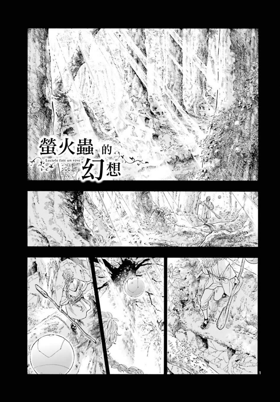 萤火虫相关篇章漫画,第4话1图