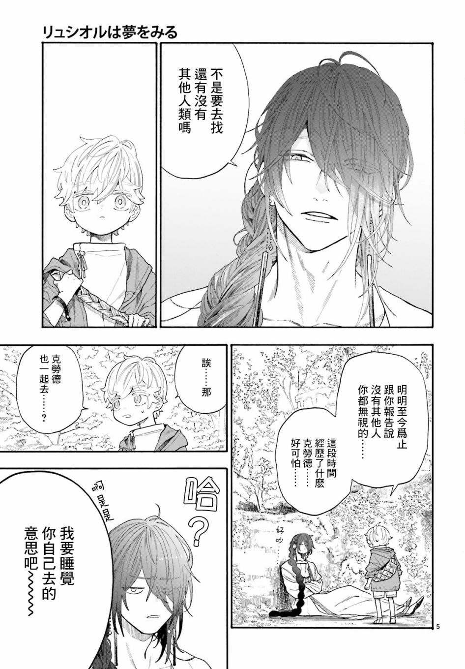 萤火虫相关篇章漫画,第4话5图