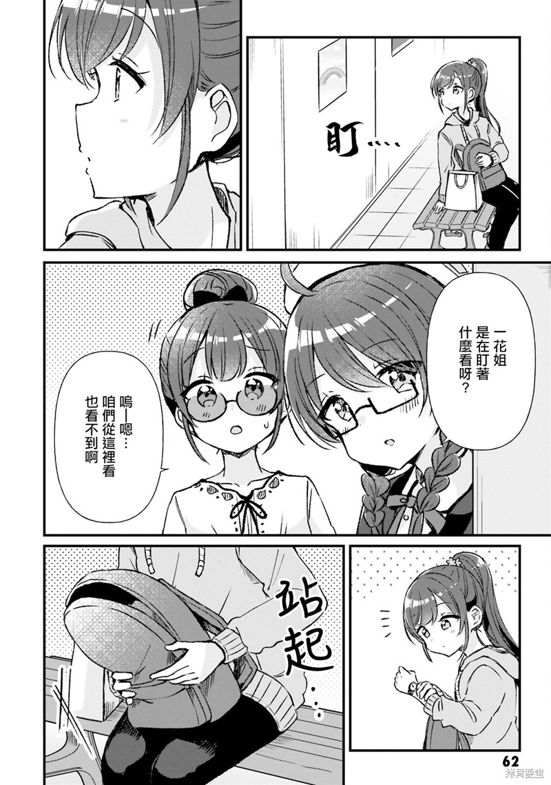 同居四年分手彩礼钱应不应该退漫画,第14话4图