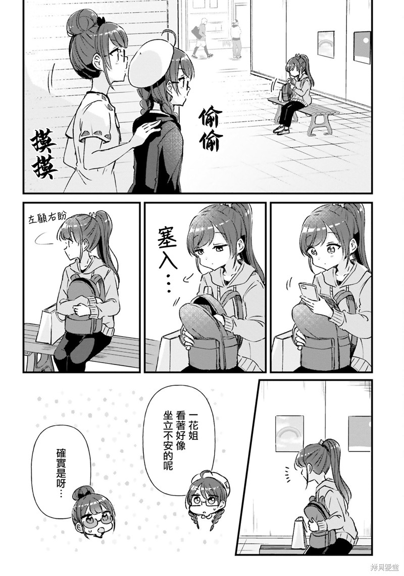 同居四年分手彩礼钱应不应该退漫画,第14话3图