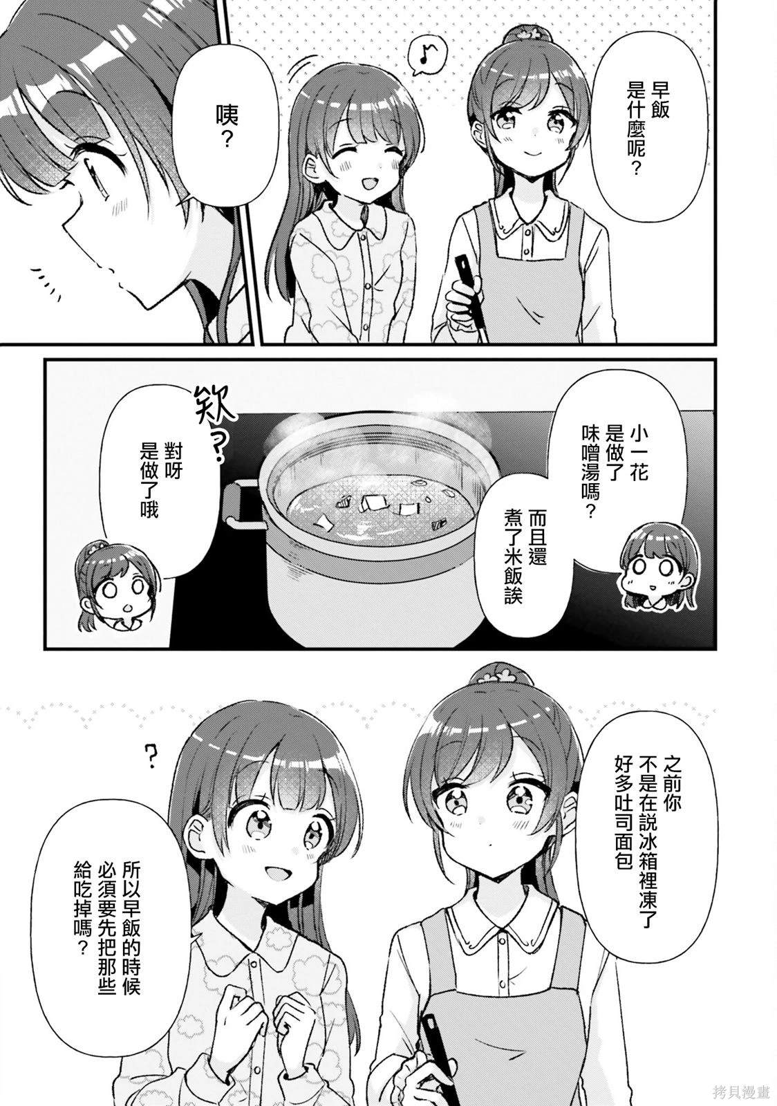 同居四个月漫画,第13话3图