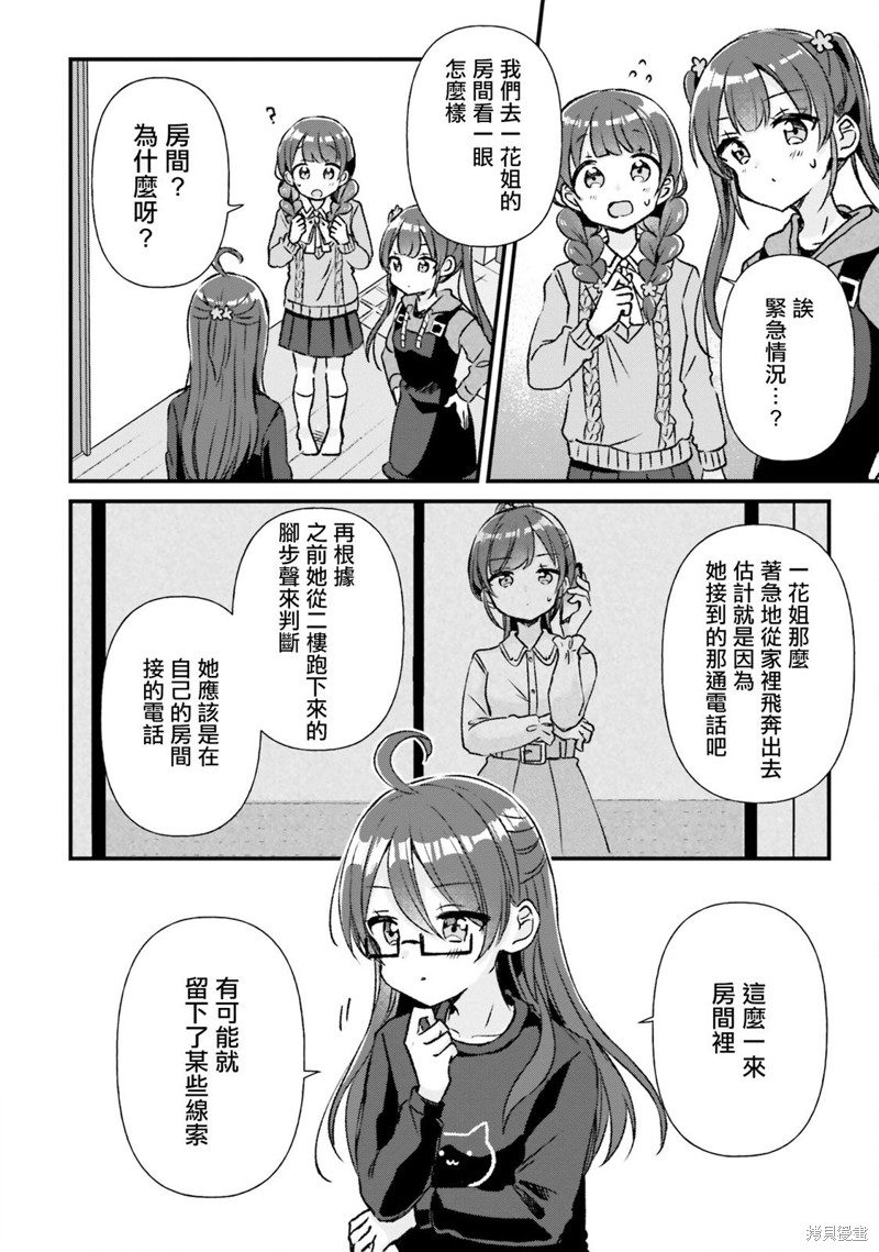 同居四年还能要回彩礼吗漫画,第12话4图