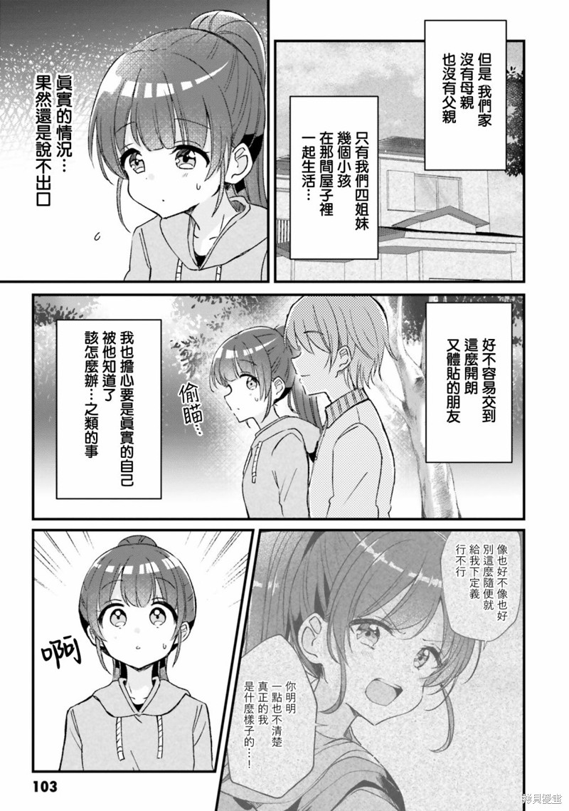 四姐妹在一起相依为命漫画,第16话3图